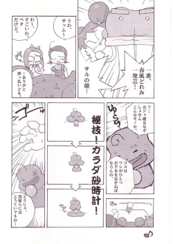 Page 27 of DoReMi Paradise