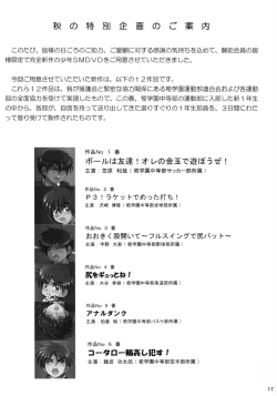 Page 17 of Boys Nouveau Shinyuu Buin Tokusen