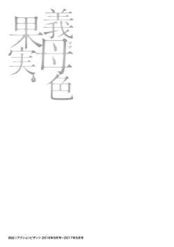 Page 191 of Mama-iro Kajitsu