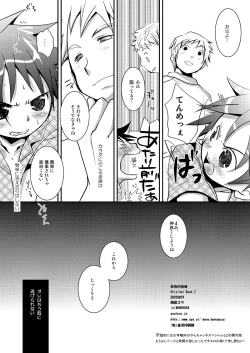 Page 25 of Kyouiku Teki Shidou