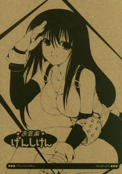 Page 1 of Okiraku Genshiken