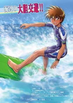 Page 8 of Takenoko Shounen Tsuraide