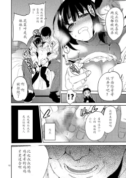 Page 12 of Boku no Imoto no Shojo Kaimasen ka