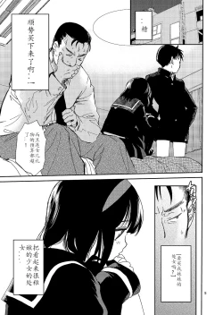 Page 5 of Boku no Imoto no Shojo Kaimasen ka