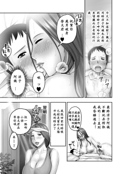 Page 41 of Akogare no Tomodachi no Okaasan ni Itazura Shitara Gyaku ni Oishiku Taberareta