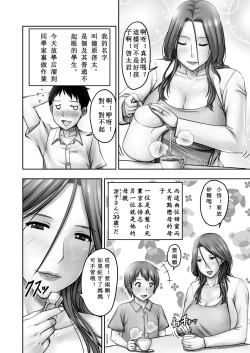 Page 4 of Akogare no Tomodachi no Okaasan ni Itazura Shitara Gyaku ni Oishiku Taberareta
