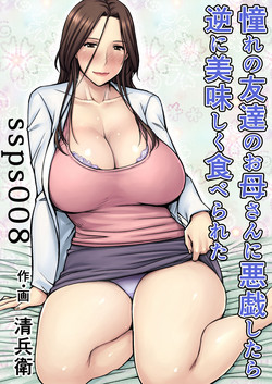 Download Akogare no Tomodachi no Okaasan ni Itazura Shitara Gyaku ni Oishiku Taberareta