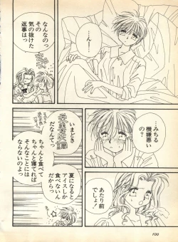 Page 104 of Lunatic Party 8