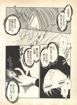 Page 116 of Lunatic Party 8