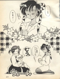 Page 217 of Lunatic Party 8