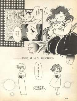 Page 222 of Lunatic Party 8