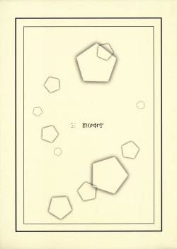 Page 20 of Fuyu no Ho San
