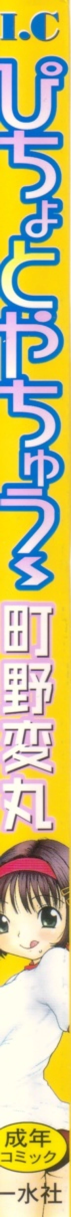 Page 3 of Picho to Yachuu