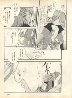 Page 198 of Lunatic Party 9