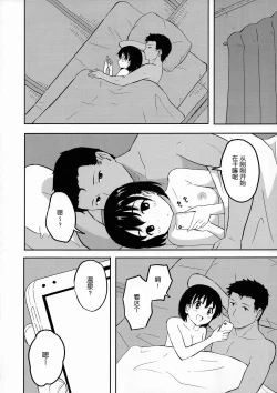 Page 19 of Aru Hi no Futari