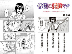 Download Mina-sama no Omocha desu Ch. 3