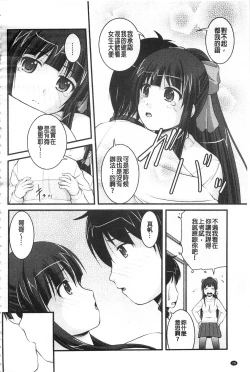 Page 79 of Kanojo ga suru Futokute Katai Mono