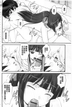 Page 81 of Kanojo ga suru Futokute Katai Mono