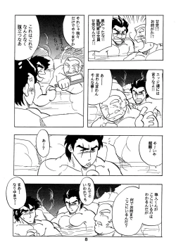 Page 7 of Moero!! Hayato to Daigo to Nakama-tachi