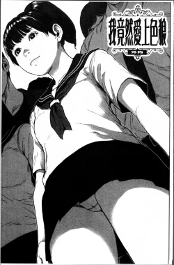 Page 151 of Hatsukoi wa Chikan deshita.