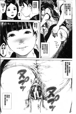 Page 162 of Hatsukoi wa Chikan deshita.