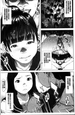 Page 165 of Hatsukoi wa Chikan deshita.