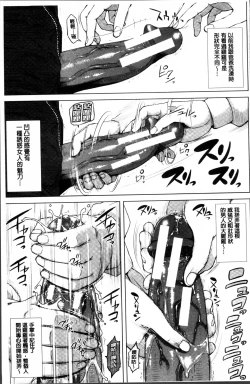 Page 21 of Hatsukoi wa Chikan deshita.