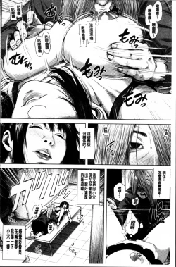 Page 38 of Hatsukoi wa Chikan deshita.