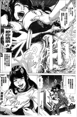 Page 68 of Hatsukoi wa Chikan deshita.