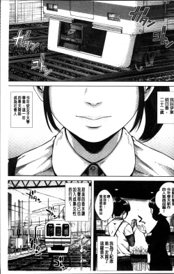 Page 7 of Hatsukoi wa Chikan deshita.