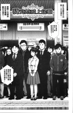 Page 8 of Hatsukoi wa Chikan deshita.