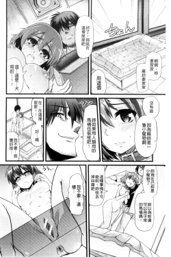 Page 121 of Yoiko no Hoikuen