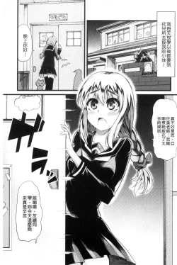 Page 86 of Yoiko no Hoikuen