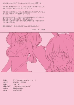 Page 15 of Udonge Makenai mon!!