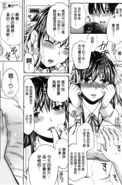 Page 143 of Majime na Watashi no Ienai Midara na Sainou | 很正經的我那無法言喻淫亂的才能