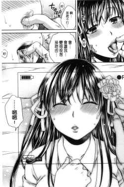 Page 144 of Majime na Watashi no Ienai Midara na Sainou | 很正經的我那無法言喻淫亂的才能