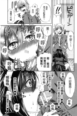 Page 182 of Majime na Watashi no Ienai Midara na Sainou | 很正經的我那無法言喻淫亂的才能