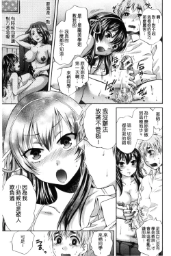 Page 22 of Majime na Watashi no Ienai Midara na Sainou | 很正經的我那無法言喻淫亂的才能