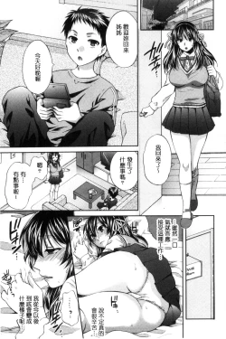 Page 24 of Majime na Watashi no Ienai Midara na Sainou | 很正經的我那無法言喻淫亂的才能