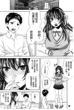 Page 43 of Majime na Watashi no Ienai Midara na Sainou | 很正經的我那無法言喻淫亂的才能