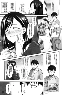 Page 104 of Yawaraka na Taion | 軟玉溫香的體溫