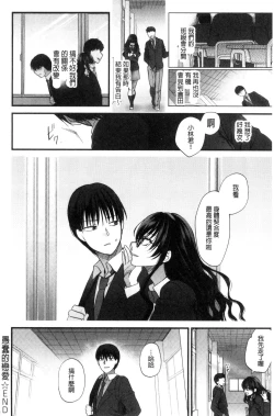 Page 201 of Yawaraka na Taion | 軟玉溫香的體溫