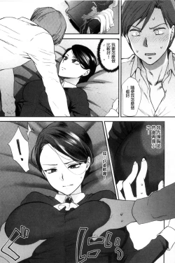 Page 44 of Yawaraka na Taion | 軟玉溫香的體溫