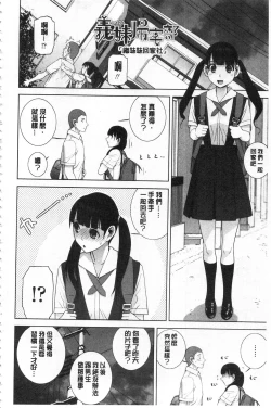 Page 125 of Giri no Imouto nara Dekiai Shichau? |  義理之妹就該溺愛疼惜她？