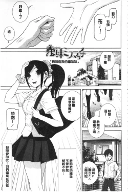 Page 148 of Giri no Imouto nara Dekiai Shichau? |  義理之妹就該溺愛疼惜她？