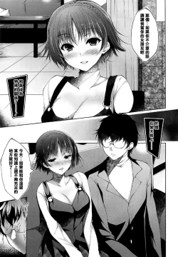 Page 4 of Boku no Kawaii Seitokaichou