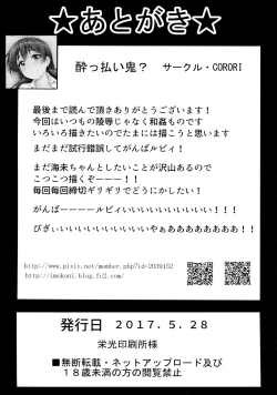 Page 33 of UMIKAN love ~ Umi-chan to Ecchi suru Hon!