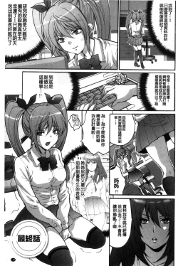 Page 180 of Kozukuri Seitokai