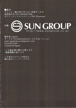 Page 17 of Shimekiri Mamoranai Sakka Da~re da