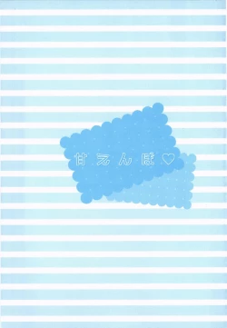 Page 4 of Amaenbo | 好愛撒嬌